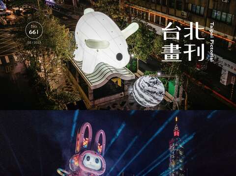 台北畫刊661期