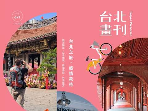 台北画刊No671