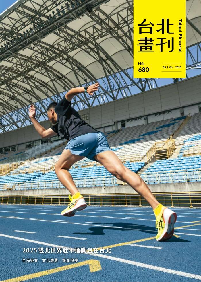 台北畫刊680期(114年5月)