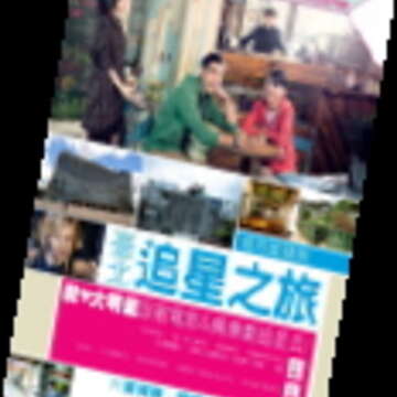 《臺北追星之旅》