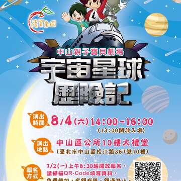 中山親子寶貝劇場-宇宙星球歷險記DM