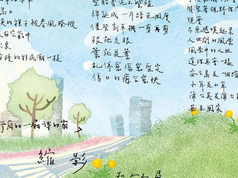 [街角的一扇詩的窗]縮影