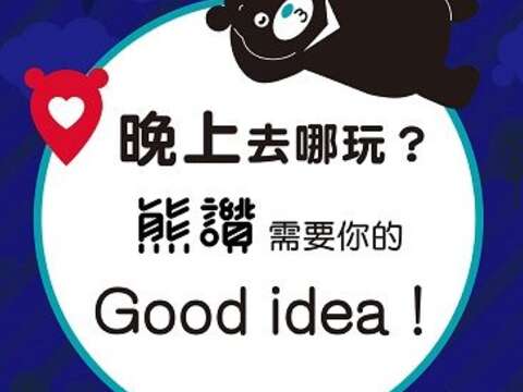 網友激推「夜市、泡湯、按摩」休閒放鬆的夜臺北最迷人 觀傳局將推出夜間觀光玩法