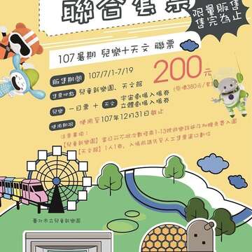 Combo Ticket to Astronomical Museum, Children’s Amusement Park Available Starting July 1