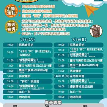 本週末（7月14、15日）花博農民市集活動表
