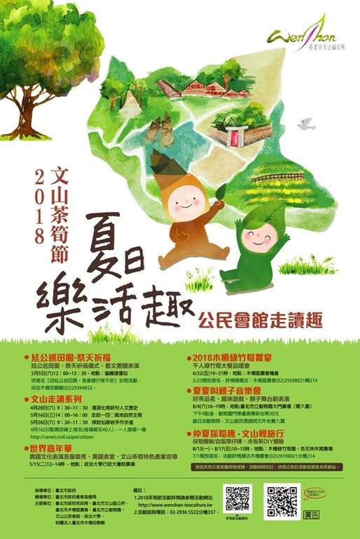 Wenshan Tea and Bamboo Shoots Folk Culture Festival