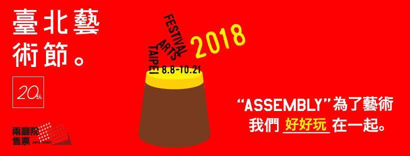 2018 20th Taipei Arts Festival