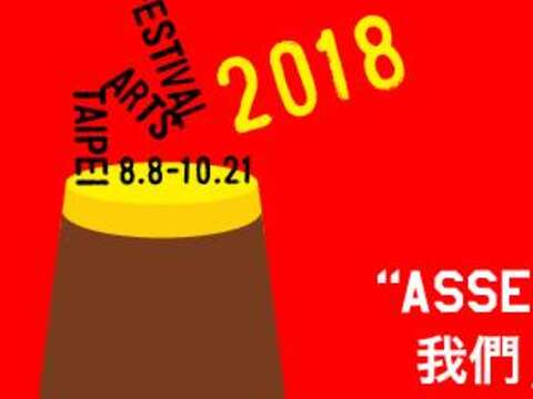 2018 20th Taipei Arts Festival