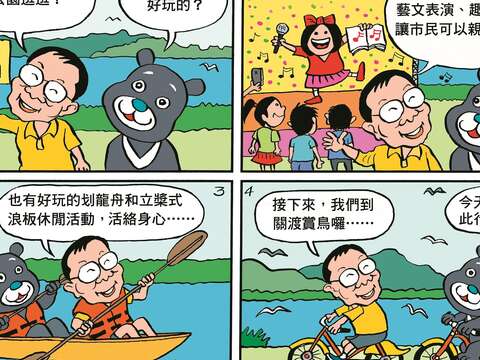 悠遊河岸　台北樂活（漫畫／獵人）