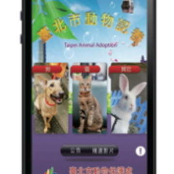 「臺北市動物認養App」,期盼能更快幫毛孩子找到新家。(圖/動物保護處提供)