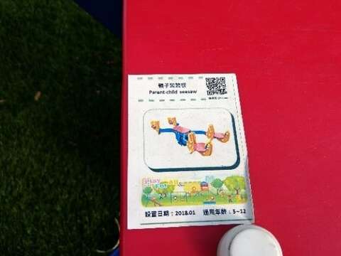 親子翹翹板Qrcode貼紙，連結使用示範影片