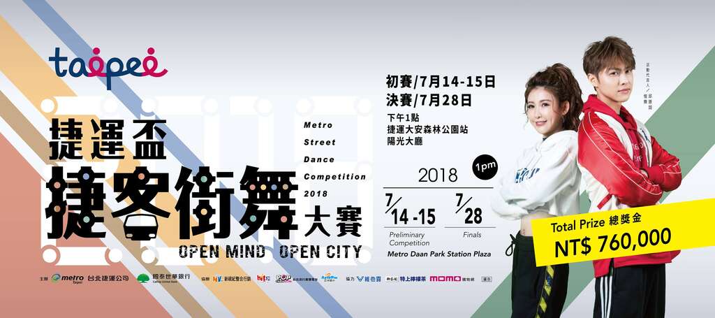 2018捷運盃捷客街舞大賽
