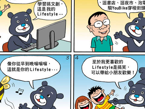 台北Lifestyle　創造價值（漫畫／獵人）