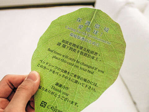 環保卡措施讓房客共同響應環保。（攝影／蔡敏姿）