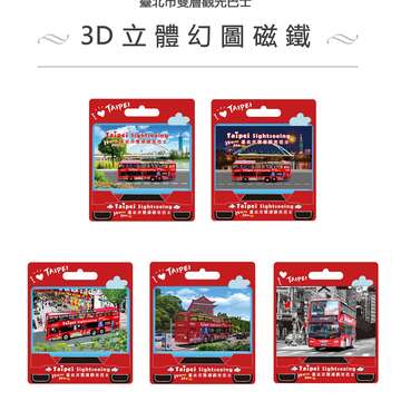 在「熊讚專車」上購買4小時以上的票種，就可以獲得3D立體磁鐵1份