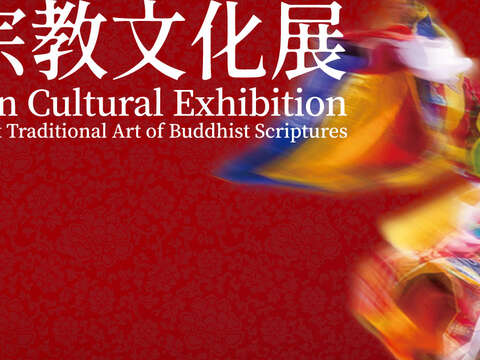 西藏文化展_主視覺