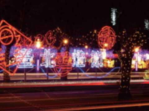 一年一度的臺北燈節，照亮臺北夜空，歡騰你我的心。（圖／臺北市政府民政局提供）