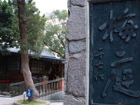 北投地標之一的梅庭,收藏著于右任先生的珍貴墨寶。(臺北市政府觀光傳播局提供)