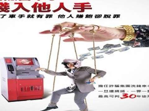 冒險當車手錢入他人手
