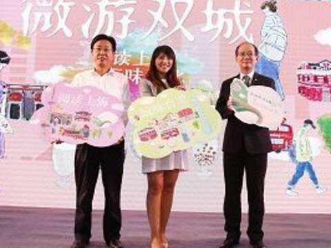 2018微遊雙城活動由上海旅遊局、台北市觀光傳播局及長榮航空共同推薦