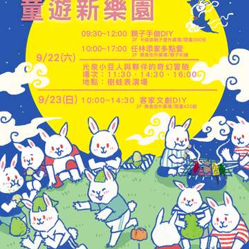 中秋假期何處去？相揪來貓纜與兒樂吧！ 音樂演唱、DIY體驗、繪畫活動邀請您參加