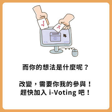 小提燈發放i-Voting 流程7