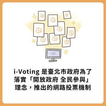 小提燈發放i-Voting 流程8