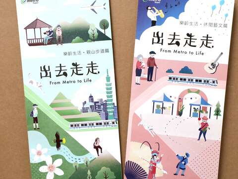 2款樂齡生活摺頁_親山步道篇_休閒藝文篇