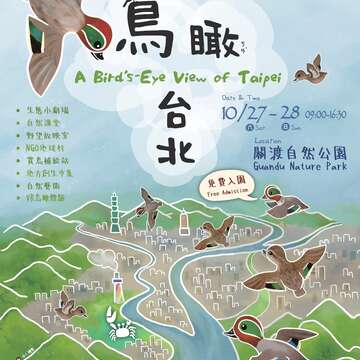2018臺北國際賞鳥博覽會海報