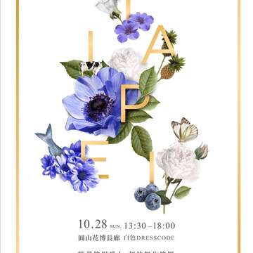 2018城市風格日～花開心花開、台北生活趣