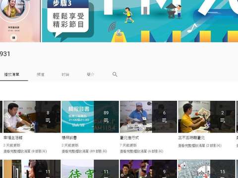 臺北電臺93.1YouTube