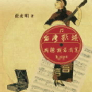 莊永明著作《台灣歌謠:我聽我唱我寫》,由臺北市文獻委員會出版。(圖/莊永明提供)