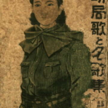 1937年,日本發動侵華戰爭,「時局歌」盛行,連當時出版的臺灣民謠集,都出現軍歌。(圖/莊永明提供)