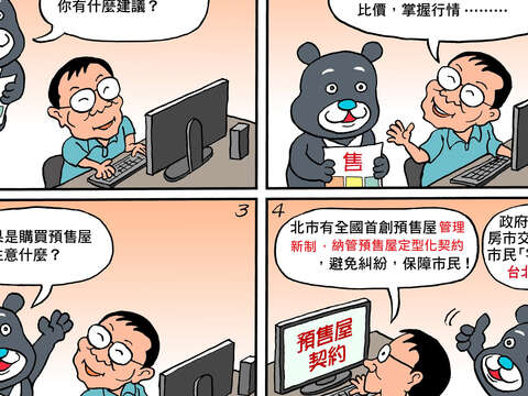 台北屋安心購