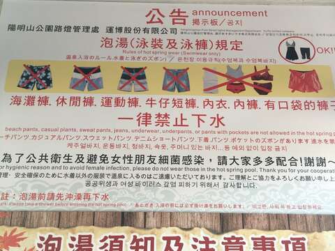 北投露天溫泉浴池注意事項告示牌