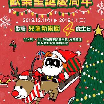 歡樂聖誕慶週年海報