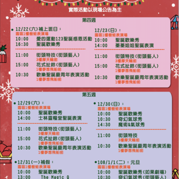 園區表演節目表(下半月)