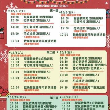 園區表演節目表(上半月)