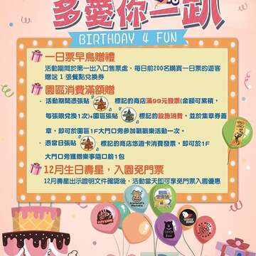 1215及1216生日趴好康優惠