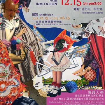 從戲服到衣服走秀
