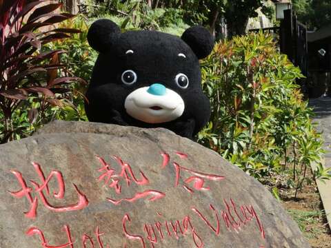 熊讚揪大家暢遊有「地獄谷」之稱的地熱谷