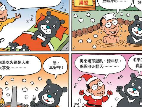 冬季台北泡湯跑趴（漫畫．文／獵人）