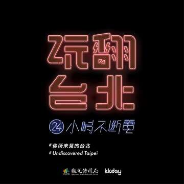 4コースの48時間ノンストップ・カウントダウンツアー　無料体験とVIPシートが当たるかも！カウントダウンを味わい尽くそう！