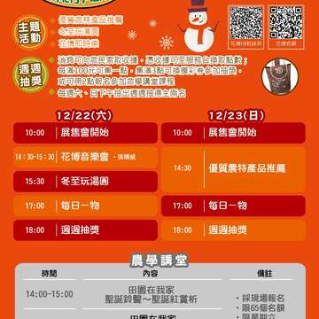 12月22至23日活動時間表
