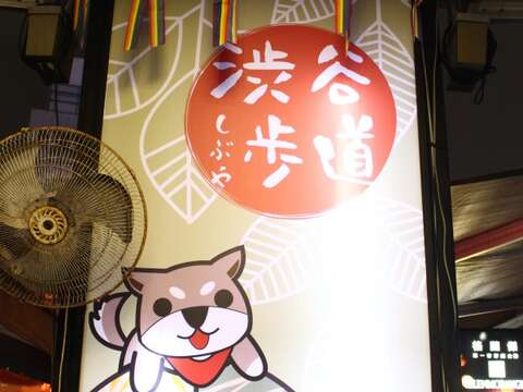 以可愛柴犬為招牌的涉谷步道餐酒館