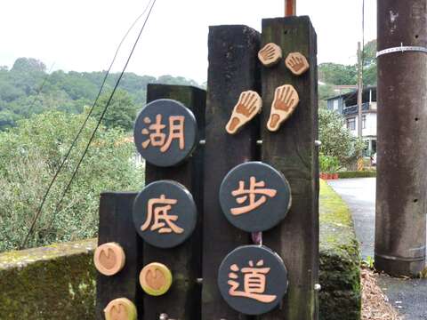 湖底步道入口