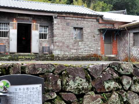 許家百年古厝