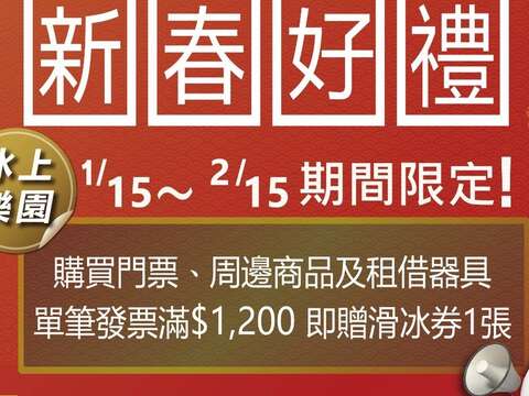 小巨蛋冰上樂園活動海報