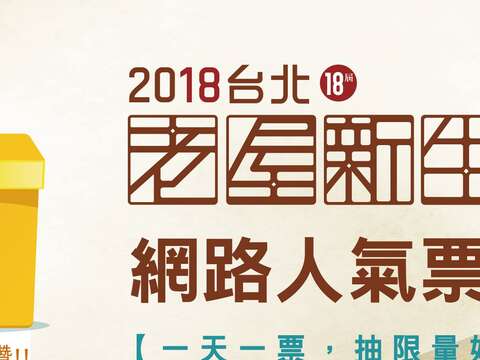 Cast Your Vote for the 18th Old Building New Life Awards!