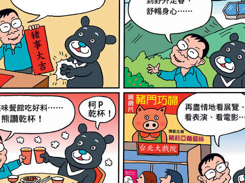 春遊台北豬事吉（漫畫．文／獵人）